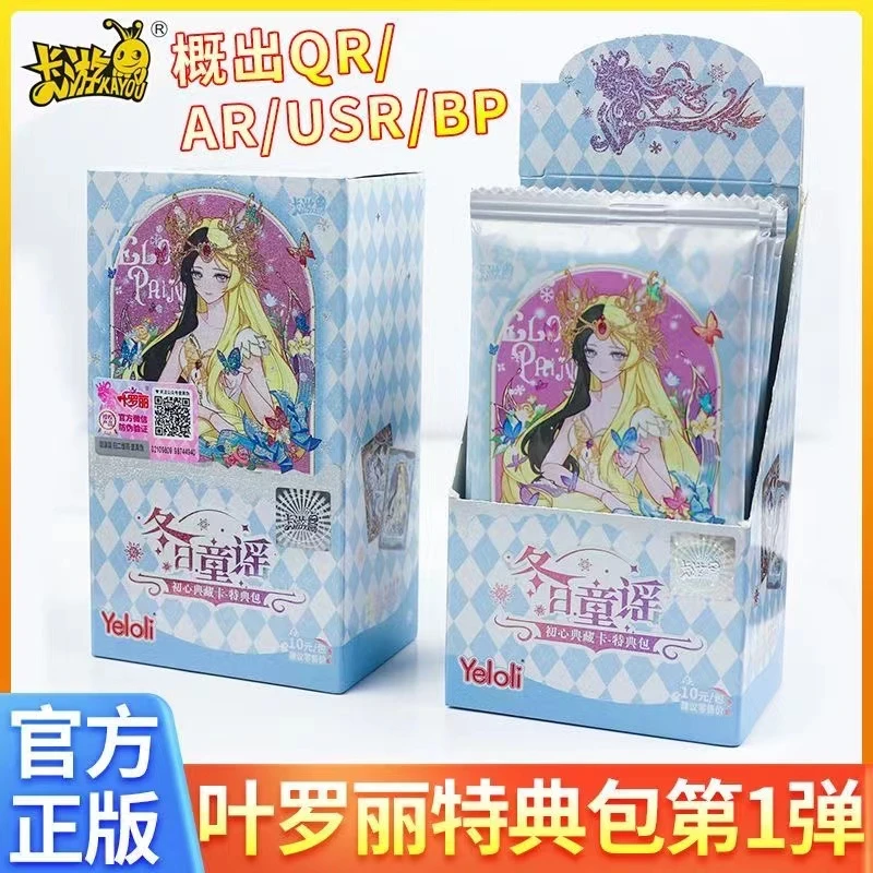 【拆盒】卡游叶罗丽卡牌初心典藏卡特典包第一弹新品--白光莹BP卡片
