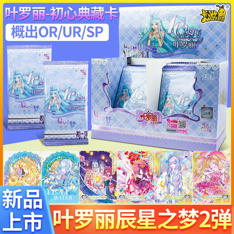 【拆盒】叶罗丽辰星之梦第2弹盲盒正版辰星之梦第二弹2代