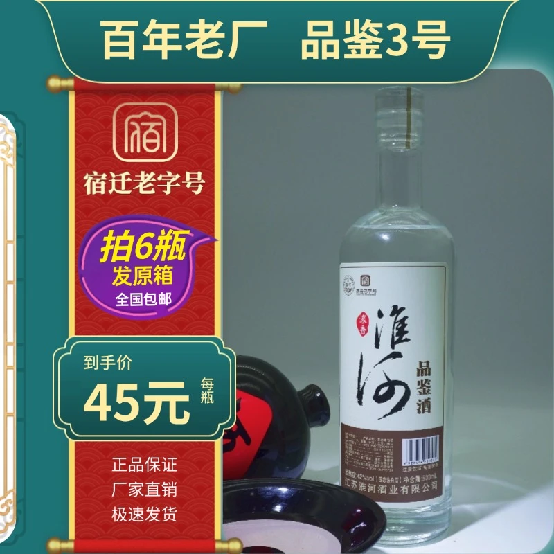 淮河【破损包赔】品鉴酒  浓香型纯粮酿造窖池酒42%Vol500ml