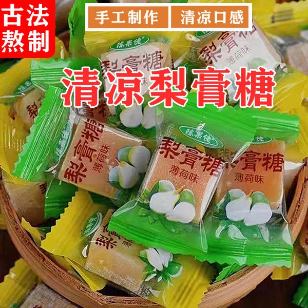 陈果佬 正宗陈果佬梨膏糖独立包装清凉薄荷味糖老式糖百草梨膏糖