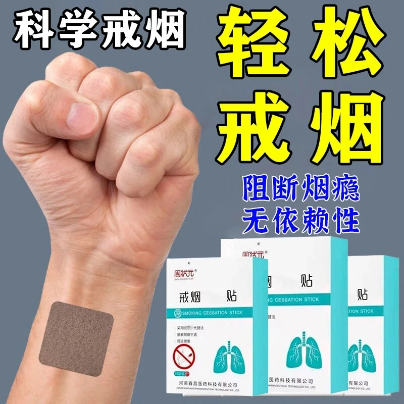 戒烟专用控烟护理贴片男女通用控烟替代品男女随身带外出方便包邮