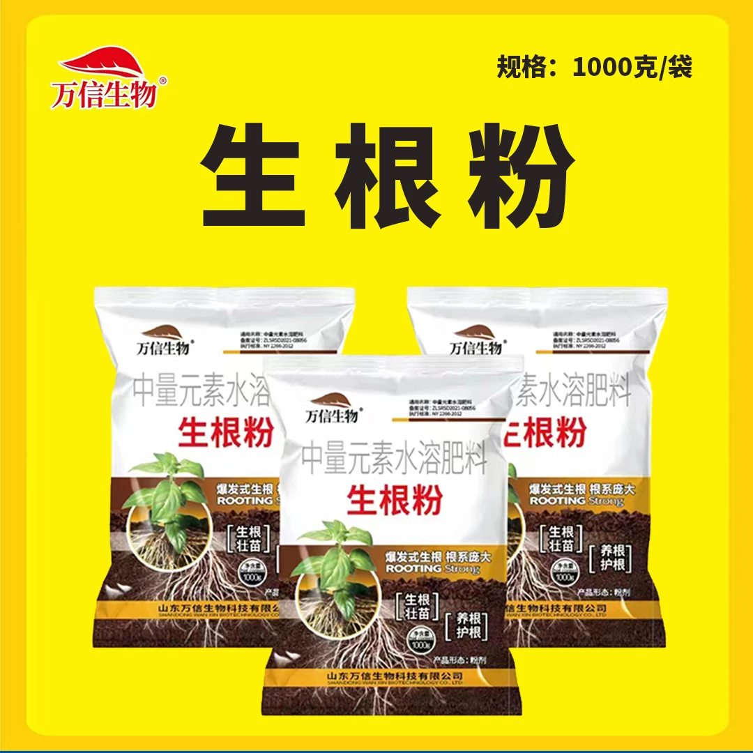生根粉中量元素生根壮苗绿叶叶面肥水溶肥冲施肥全水溶