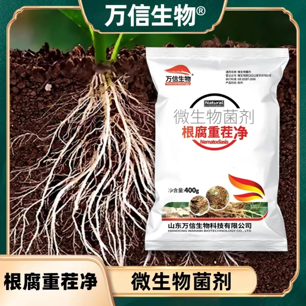 根腐重茬净微生物肥料治根腐烂根猝倒枯萎黄萎重插土传病害