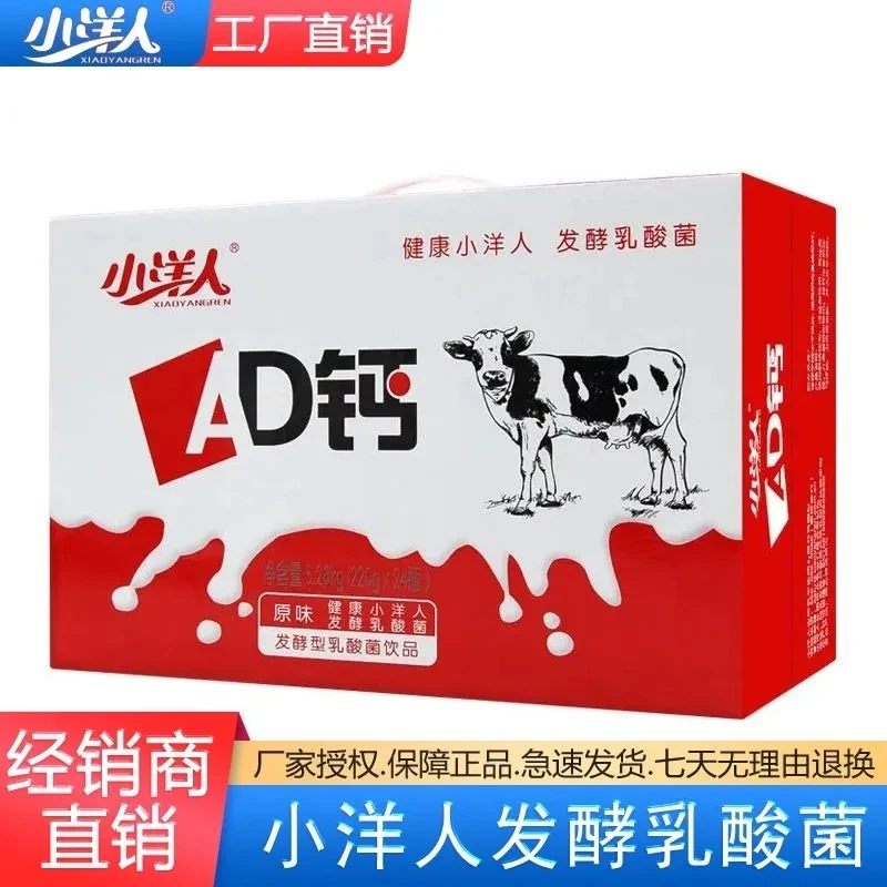 【12月新货】 小洋人ad钙奶益生菌发酵儿时的味道220ml*24瓶整箱