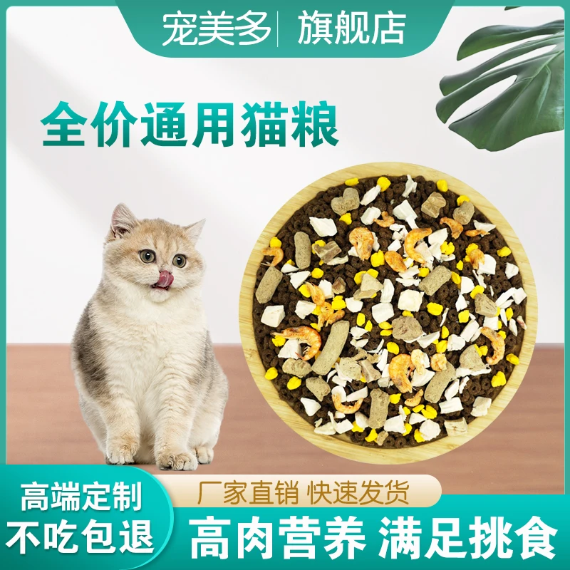 宠美多冻干无谷猫粮幼猫增肥,营养冻干猫粮试吃全价良心猫粮新鲜