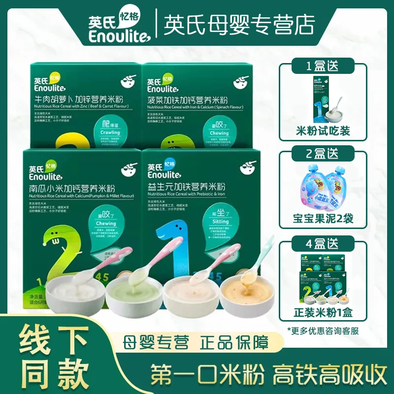 英※氏米粉盒装高铁米糊加铁营养米粉6个月【拍2送宝宝果泥】