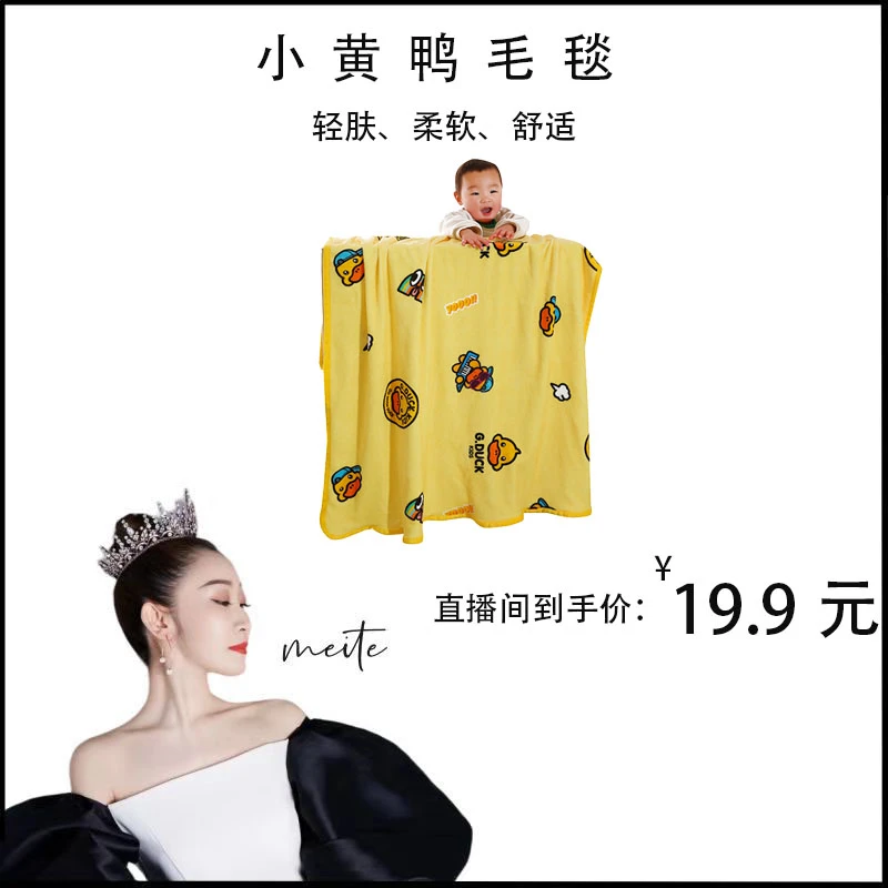 【美特专属】哈罗小黄鸭儿童毛毯法莱绒空调被成人午睡毯柔软