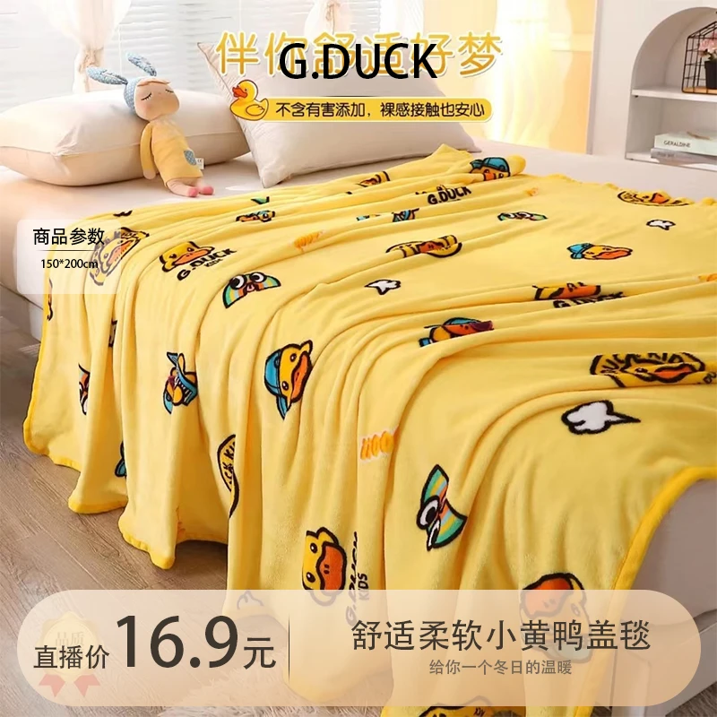 【陈三废专属】G.DUCK哈罗小黄鸭儿童毛毯法莱绒空调被成人午睡毯