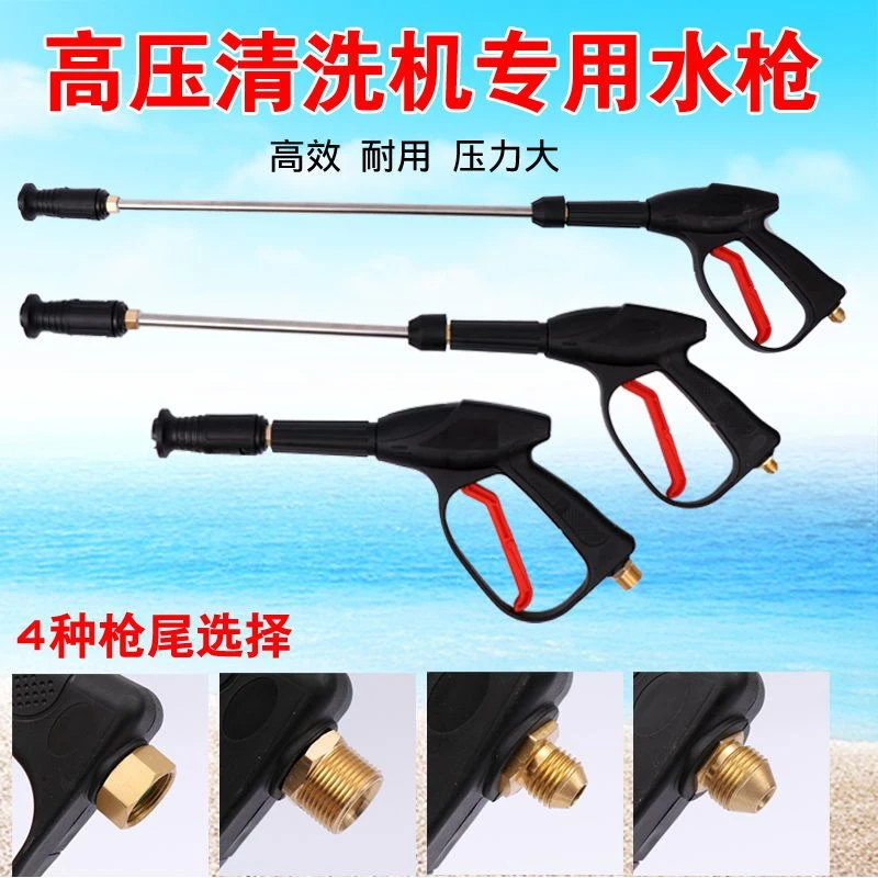 洗车机水枪鸭嘴扇形水枪380/55/58黑猫洗车机水枪加长枪