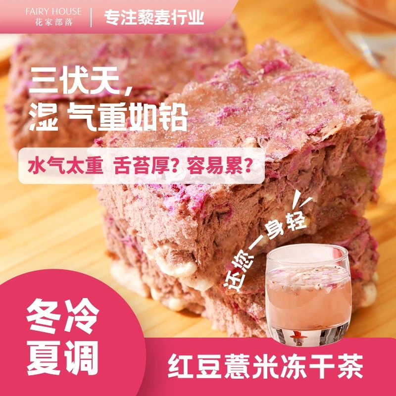 花家部落赤小豆薏仁冻干茶7包*8g 2盒装
