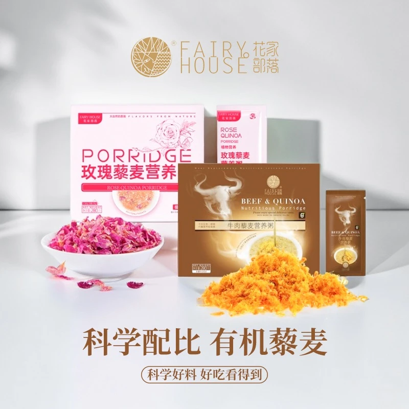花家部落藜麦营养粥代餐速食粥 玫瑰 牛肉口味