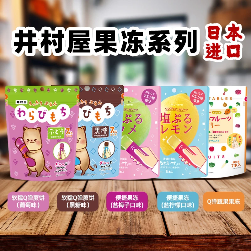 日本原装进口零食黑糖味葡萄味咸柠檬味盐梅子味复合果蔬汁果冻