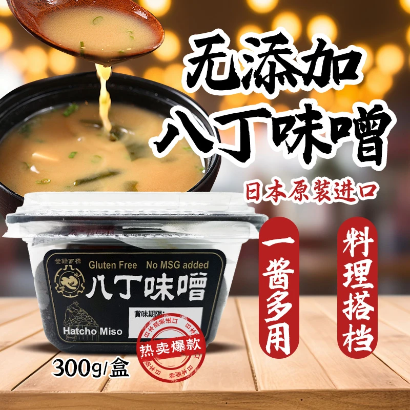 日本进口无添加调味料八丁味噌丸屋大豆酱黄豆酱豆瓣酱浓郁味噌酱