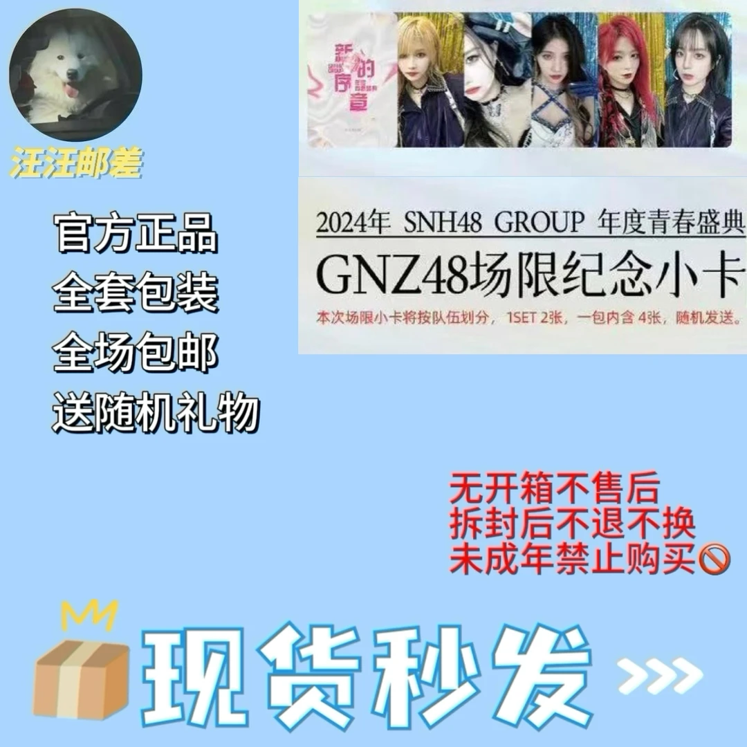 GNZ48 年度青春盛典Z队场限小卡 未拆包 散张
