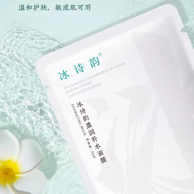 【到手3盒】冰诗韵盈润补水面膜