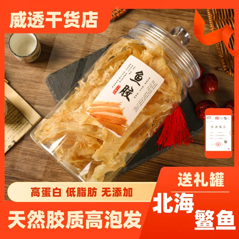 【下播恢复899！】北海鳘鱼胶煲汤花胶深海花胶干品孕妇BY4