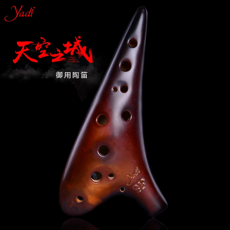 yadi/雅的】12孔SF陶笛熏烧系列十二孔陶笛高音F调天空之城演奏级