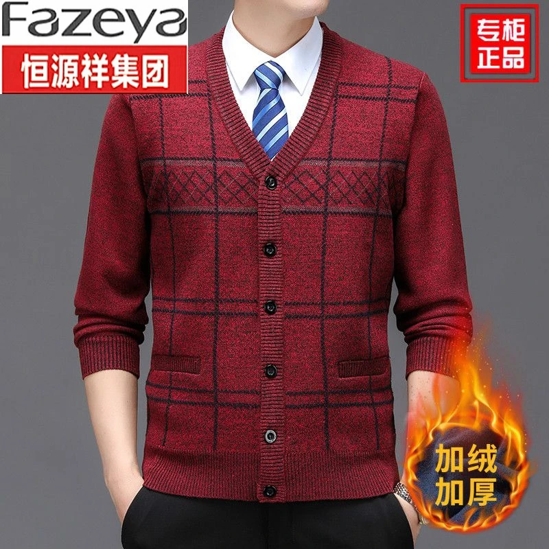 恒源祥集团彩羊秋冬季加绒加厚男士长袖针织衫羊毛开衫毛衣男外套
