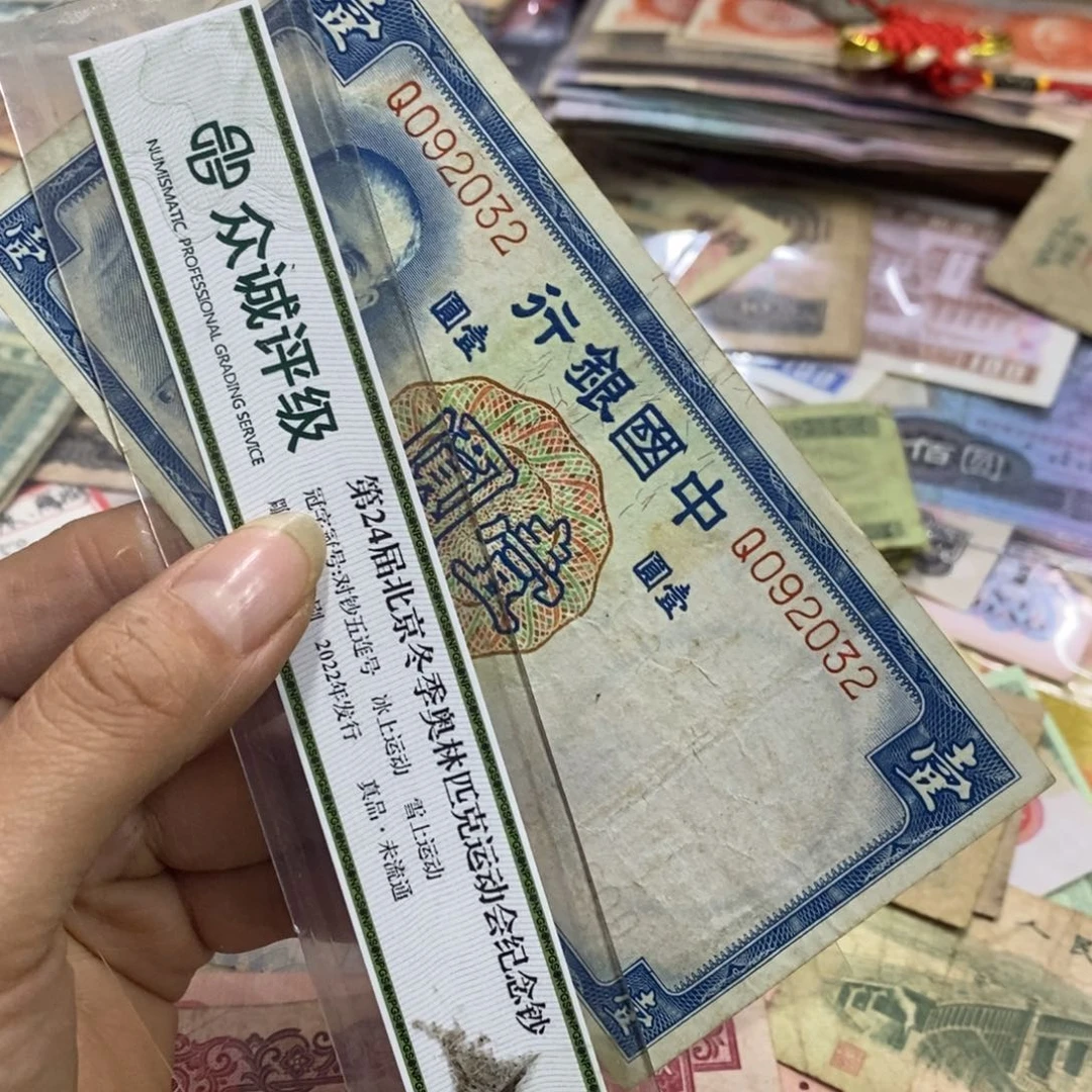 退市钱原图发货1张