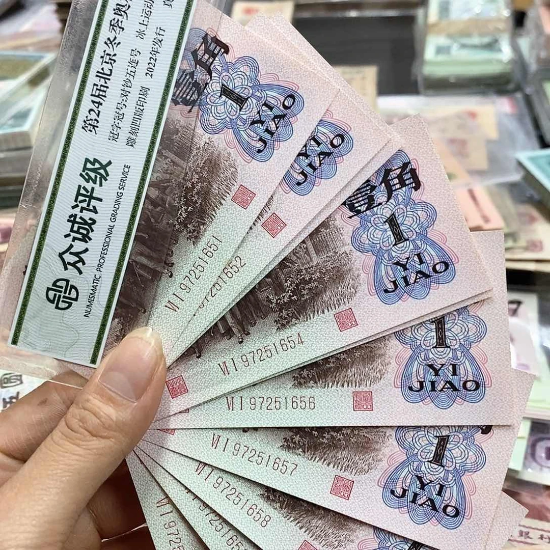 贾*刚退市钱原图发货10张二凸标十