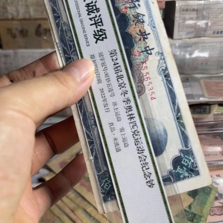 用***销退市钱一百元一张