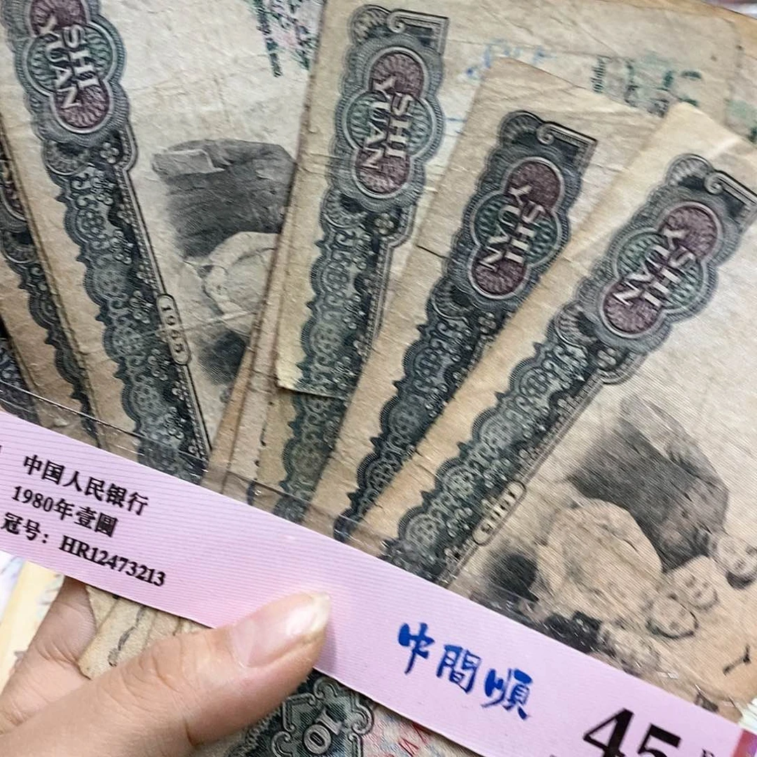 龙***裕退市钱原图发货20张旧品