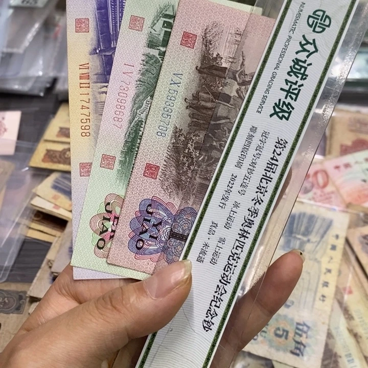 退市人民币原图发货3张