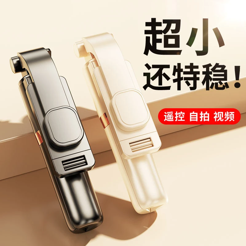 迷你手机便携自拍杆手持一体三脚架旅游拍照神器蓝牙遥控桌面直播