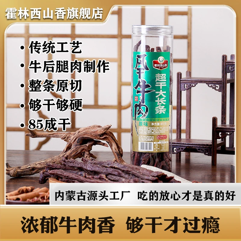 霍林西山香风干牛肉超干大长条407g桶装休闲零食