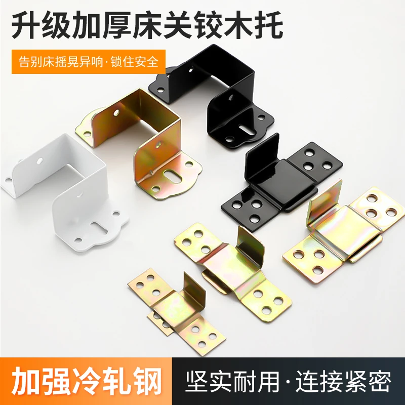 加厚U型实木床横梁托五金配件木床连接件固定件挂钩卡扣床关铰链
