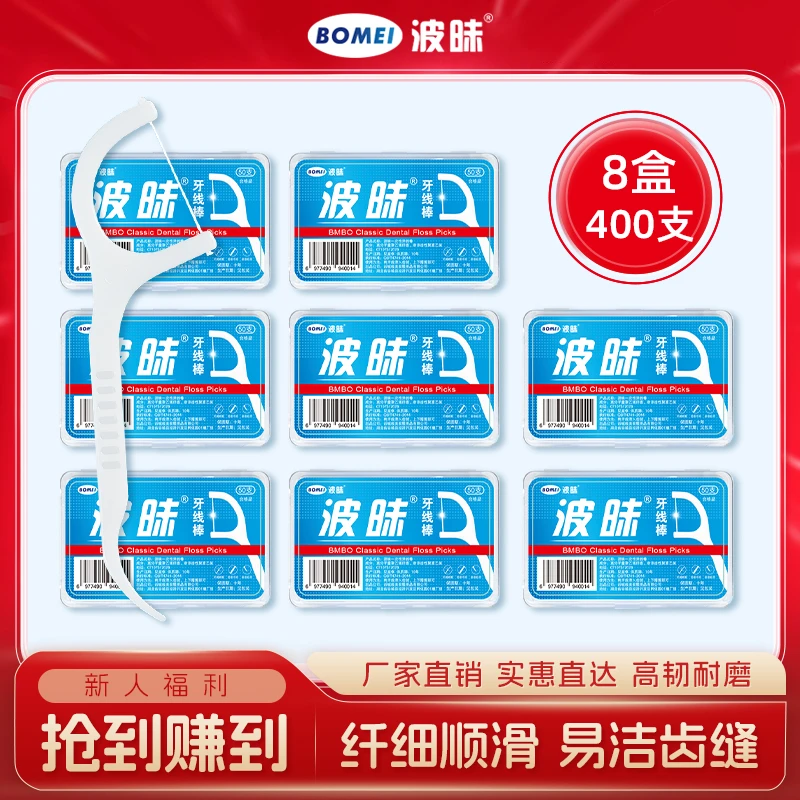 牙线顺滑牙线400支发八盒超细家庭牙线棒随身便携牙线洁牙 高弹力