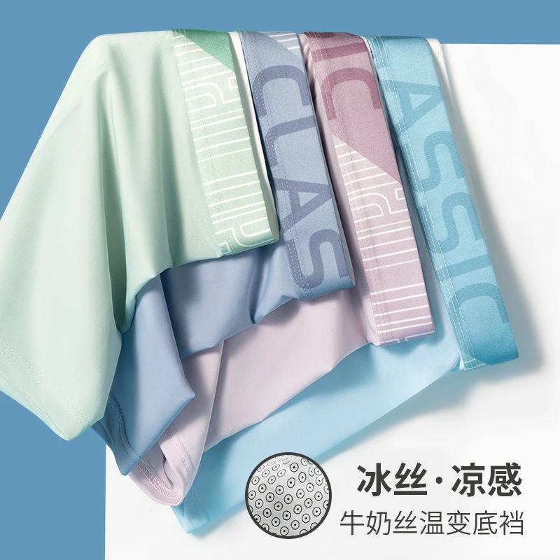 直播专属两条装-冰丝男士内裤青少年夏天纯色中腰透气平角裤