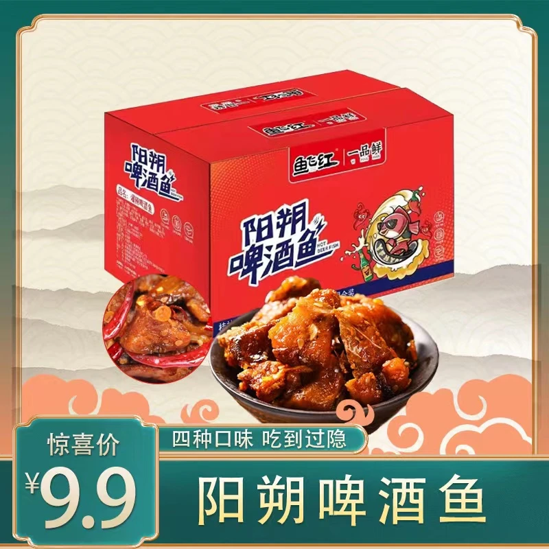 【阳朔啤酒鱼】广西桂林特产独立包装开袋即食休闲零食下酒零食鱼块