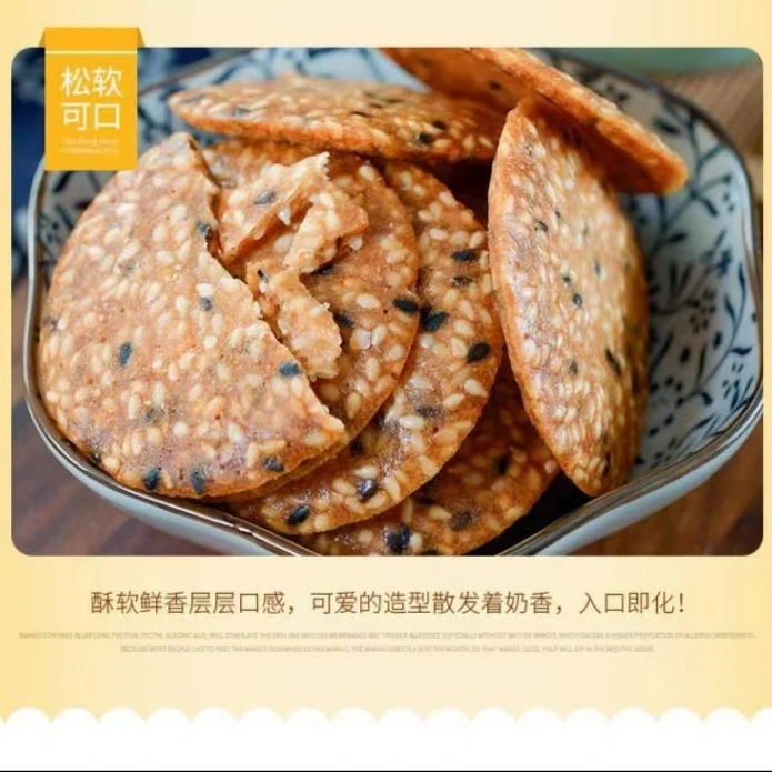 桂林特产金桂花酥薄脆香甜芝麻薄片入口零食小吃