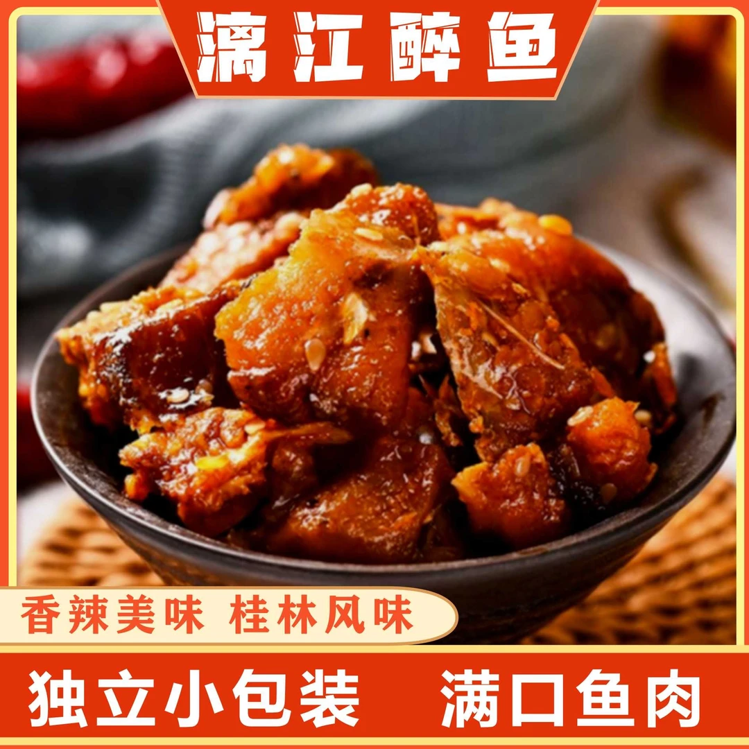 【有个三姐】漓江醉鱼188g/袋/2袋（独立小包装）