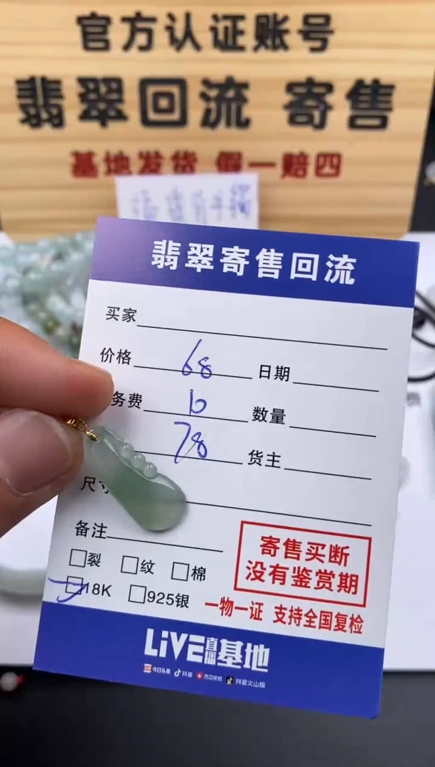 【闪购商品】翡翠颈饰18K金镶嵌20116415