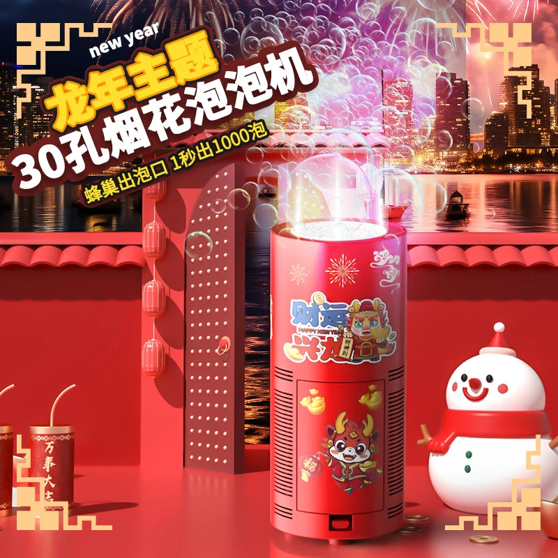 【充电版】新年烟花泡泡机泡泡水发光音效礼花电动吹泡泡龙年礼物