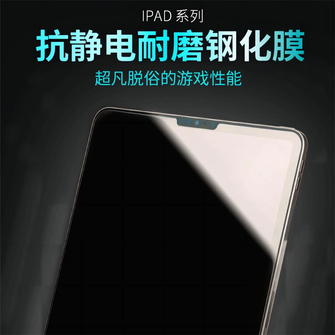 陈招财ipad抗静电超耐磨触游戏专用钢化膜无疏油层耐磨损