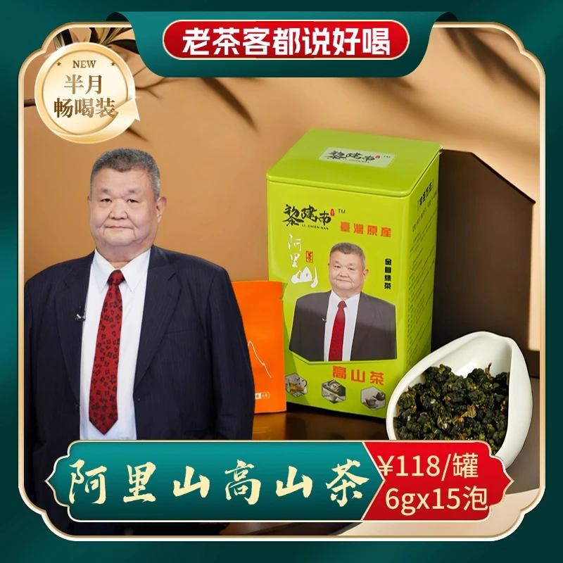 黎老大台湾茶丨半月装 黎老大阿里山金萱 90克 经典奶香梅韵 严选