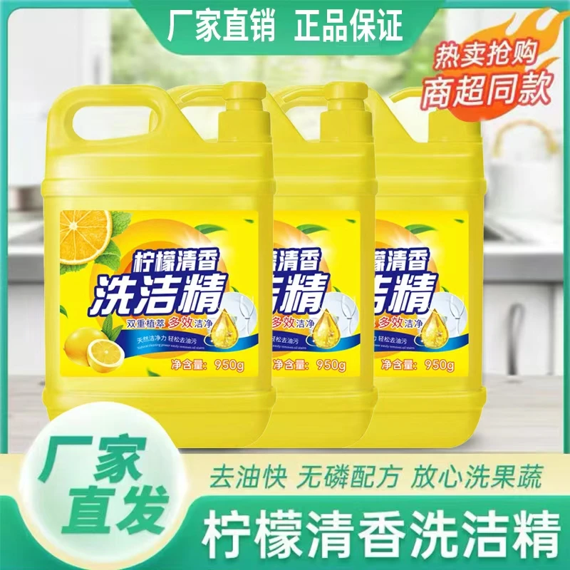【抢！到手3瓶】家用果蔬餐具净洗洁精冷水去油清新柠檬香