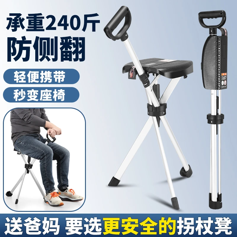 老人防滑拐杖凳椅子三脚防滑稳固轻便捌杖折叠带板凳子老年人拐杖