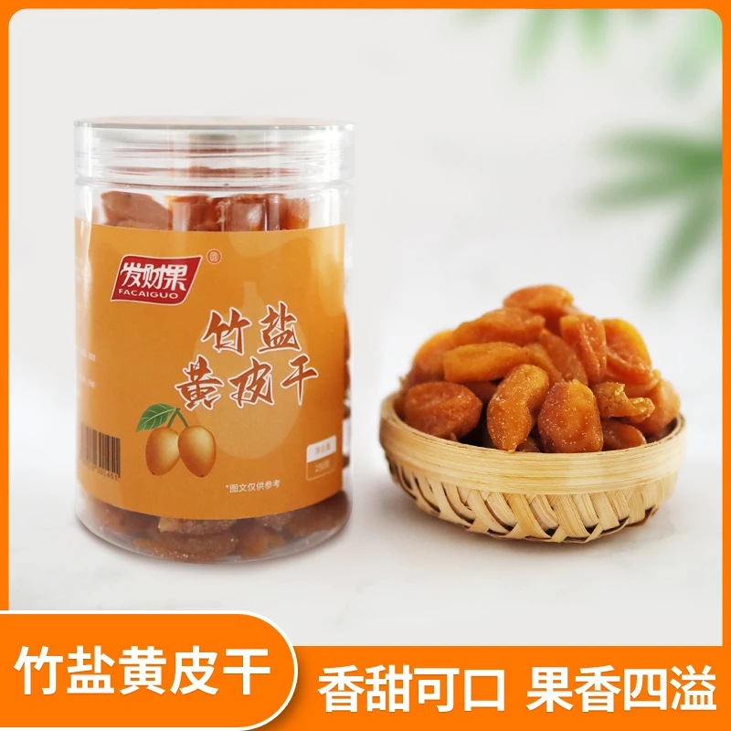 正宗粤西出产竹盐黄皮干无核原味咸甘凉果250克罐装果脯小零食