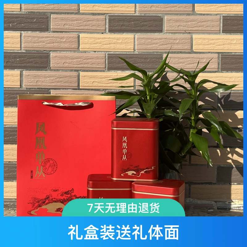 凤凰单枞茶蜜兰香乌龙茶潮州高山茶礼盒装.随机包装茶叶.茶农直销