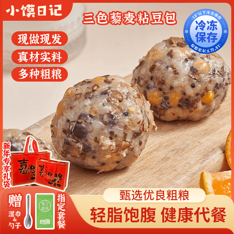小馍日记三色藜麦粘豆包低脂代餐正宗东北手工年糕早餐速食半成品