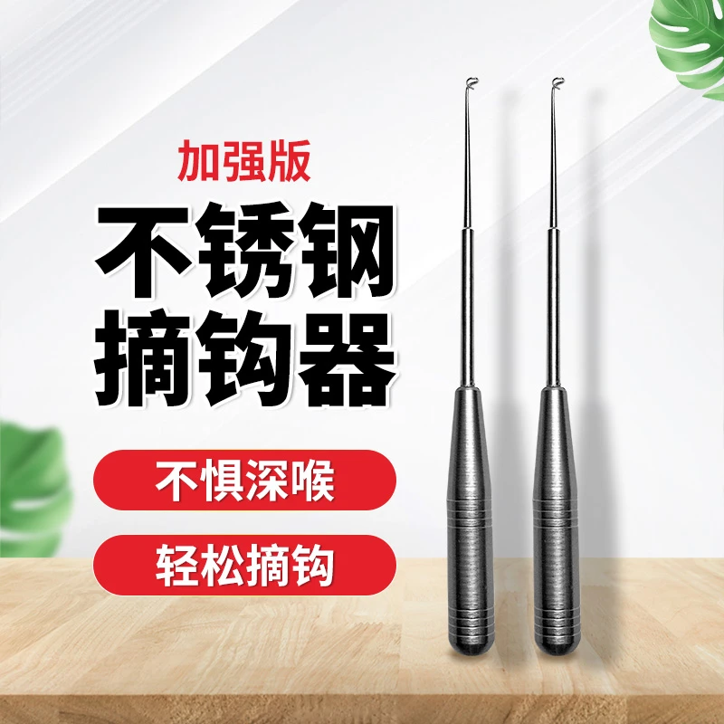 猎天下钓鱼取钩器不锈钢盲捅脱钩器摘钩器解鱼钩退钩神器野钓用品