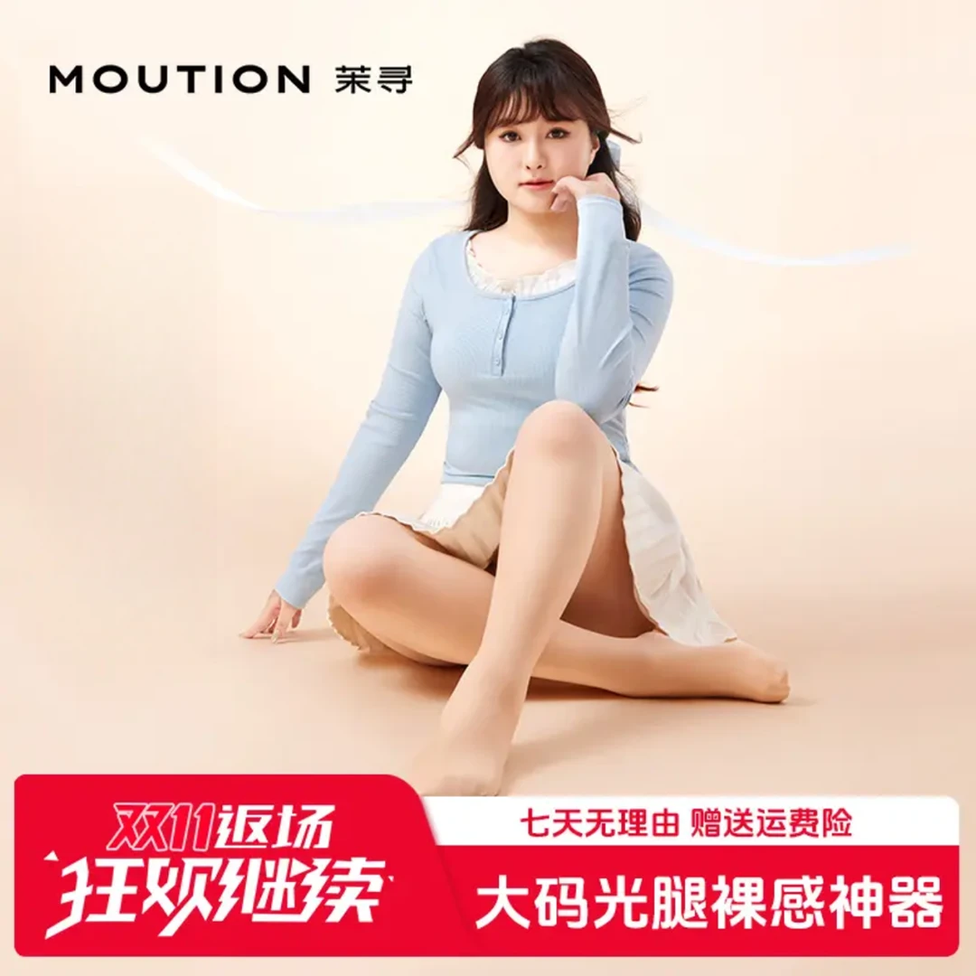 茉寻大码光腿裸感神器秋冬款纽扣款打底袜DYZB