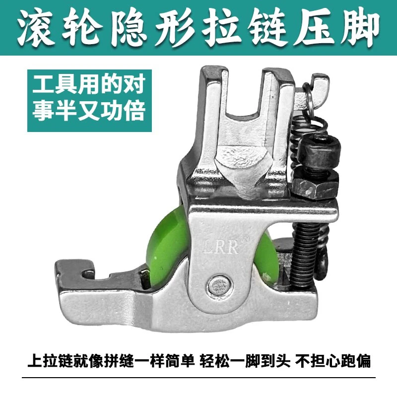 新款滚轮隐形拉链更换缝纫机上隐形拉链更换车缝平顺防起皱防赶布