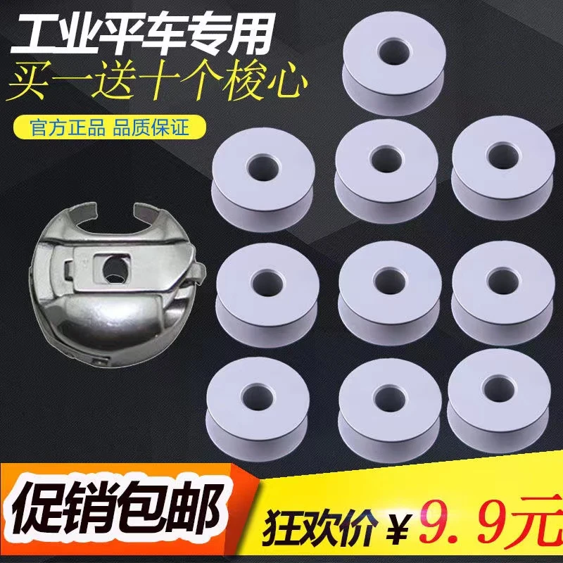 工业缝纫机配件电脑平车梭芯平缝机锁心绣花梭芯氧化铝梭心线芯