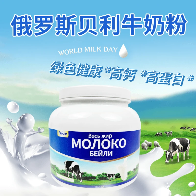 俄罗斯Bennm原装进口牛奶粉全脂无蔗糖高钙营养成人中老年高蛋白