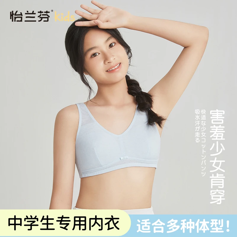 怡兰芬中学生背心文胸内衣女学生女生初中生束胸弹力青春专用